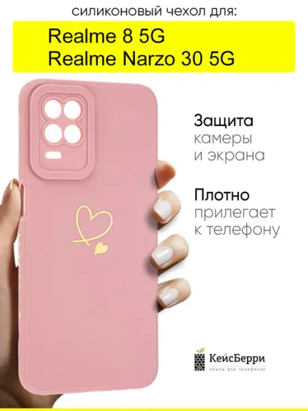 Чехол для Realme Narzo 30 5G Realme 8 5G, серия Picture КейсБерри.