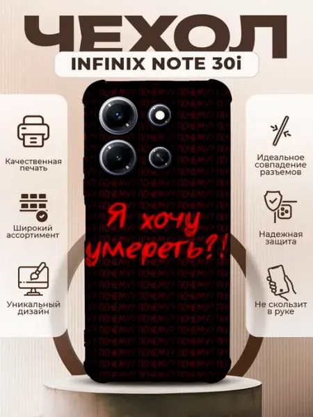 Чехол на INFINIX NOTE 30i силиконовый с принтом цитаты PRINTberries