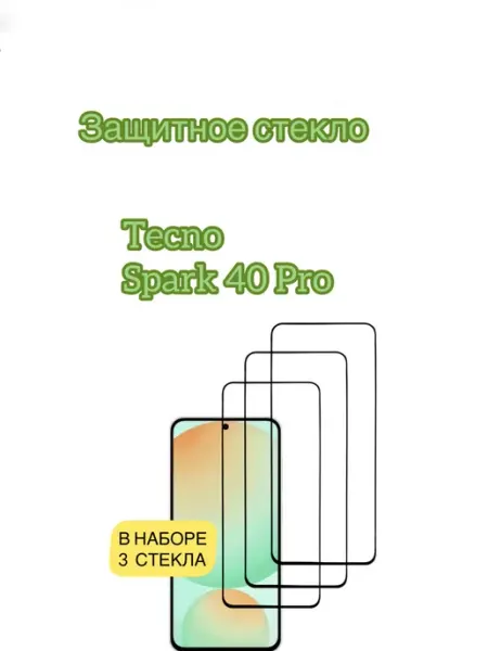 Защитное стекло на Tecno Spark 40 Pro glass and case