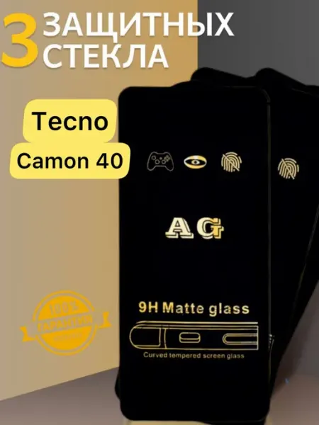 Защитное стекло Tecno Camon 40 Матовое V.K