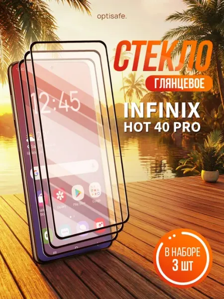 Защитное стекло на Infinix Hot 40 Pro optisafe.