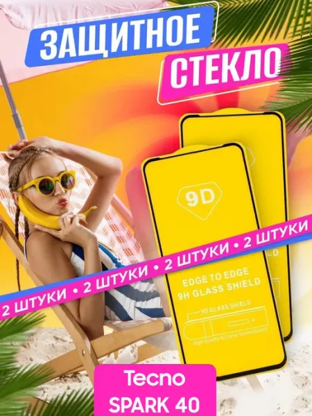 Защитное стекло Tecno SPARK 40 NstShop
