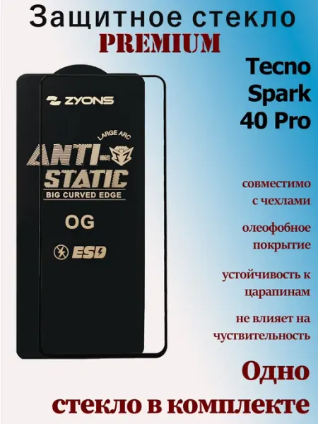 Защитное стекло для Tecno Spark 40 Pro StoreCase