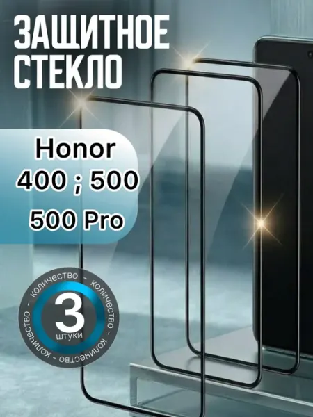 Защитное стекло для 400 500 500 Pro HONOR