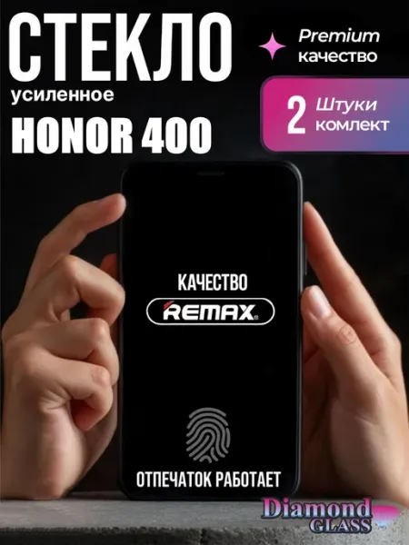Защитное стекло Honor 400 DiamondGlass