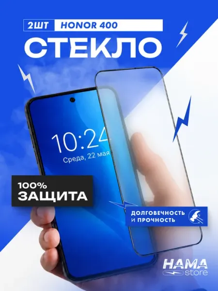 Защитное стекло на Honor 400 Hama Store