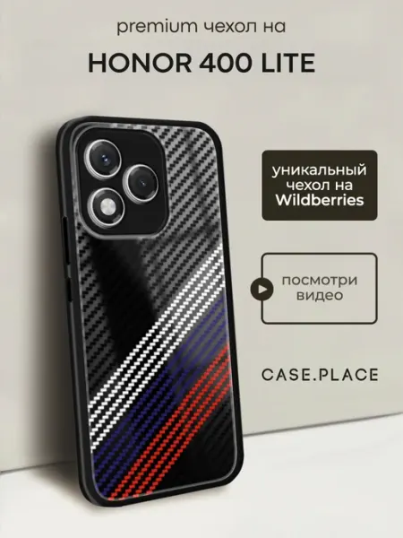 Чехол на 400 Lite карбон HONOR