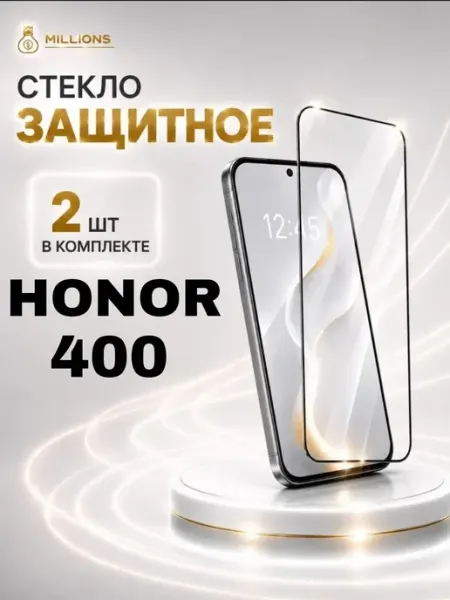 Защитное стекло для Honor 400 Millions