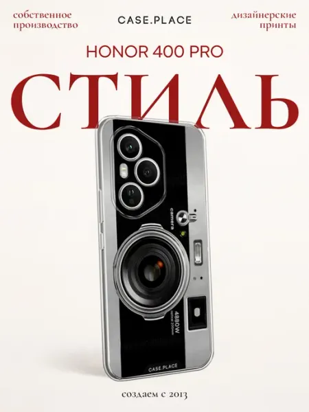 Чехол на 400 Pro эстетичный HONOR