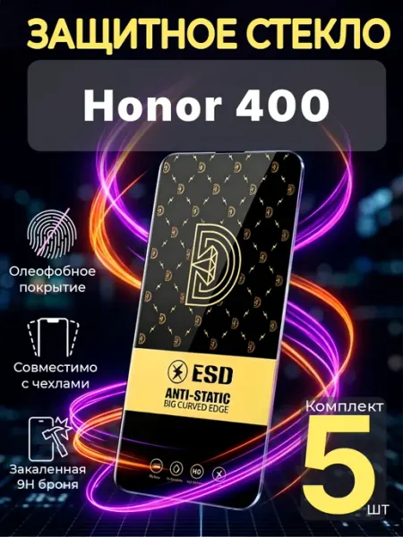 Защитное стекло на Honor 400 Profit