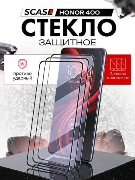 Защитное стекло на Honor 400 SCASE