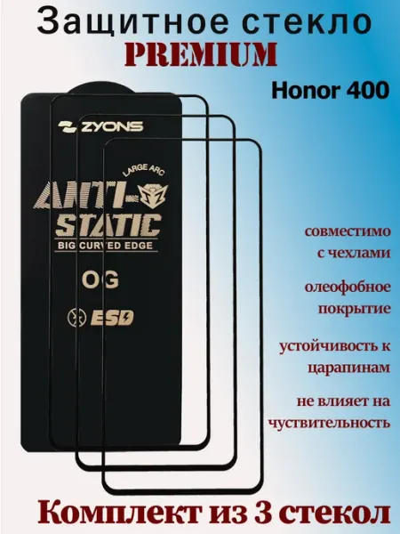 Защитное стекло для Honor 400 StoreCase