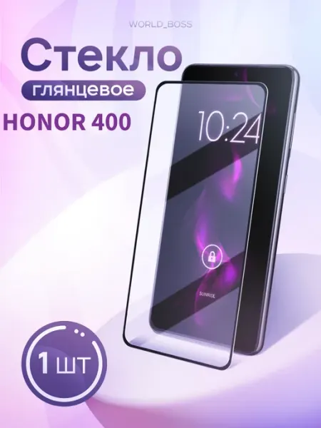 Защитное стекло для Honor 400 World_Brand