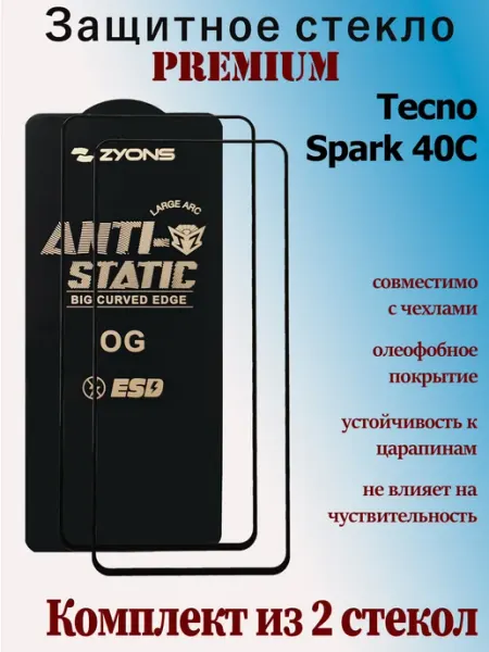 Защитное стекло для Tecno Spark 40C StoreCase