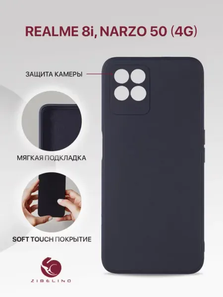 Чехол на Realme 8i, Narzo 50 4G, Реалми 8i, Нарзо 50 ZIBELINO