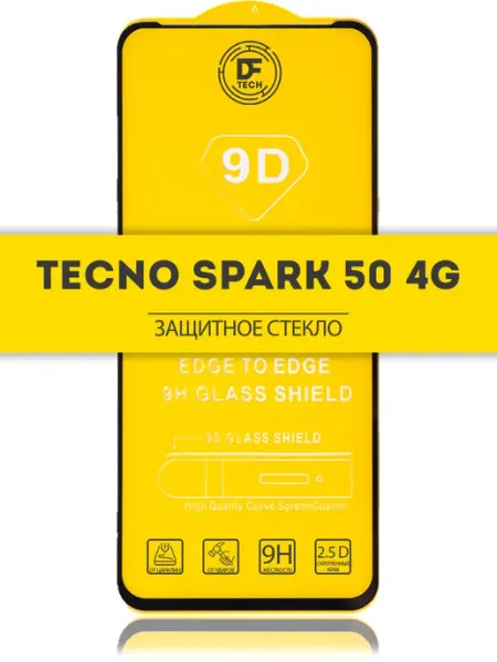 Защитное стекло на TECNO SPARK 50 4G DFTechnologies
