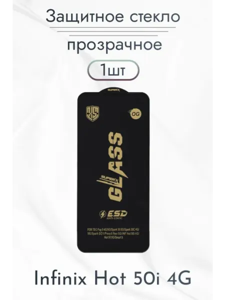 Защитное стекло для Infinix Hot 50i 4G Rostwain