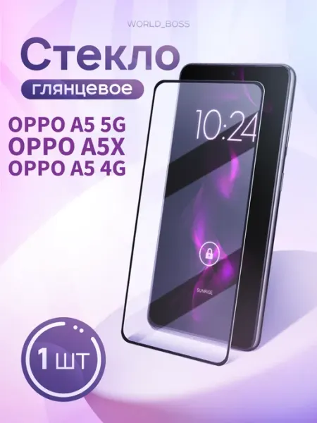 Защитное стекло на Oppo A5 5G Oppo A5X Oppo A5 4G World_Brand