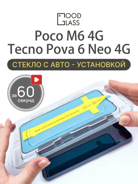 Стекло Poco M6 4G Tecno Pova 6 Neo 4G М6 6.7 Good Glass