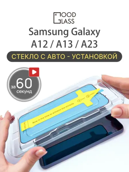 Стекло Samsung Galaxy A12 A13 A23 а12 6.5 А13 Good Glass