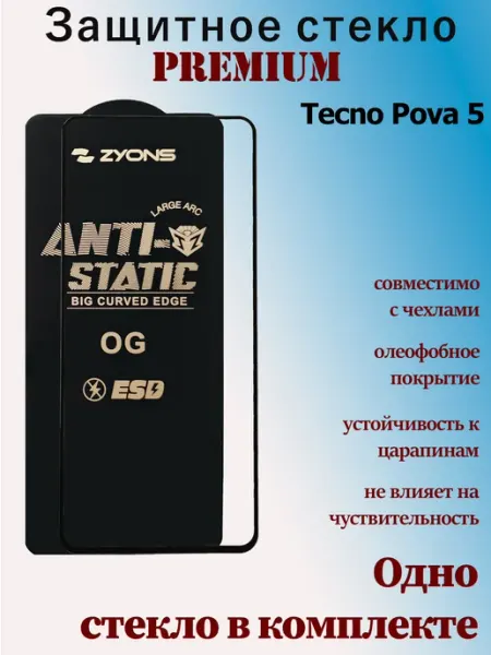 Защитное стекло для Tecno Pova 5 StoreCase
