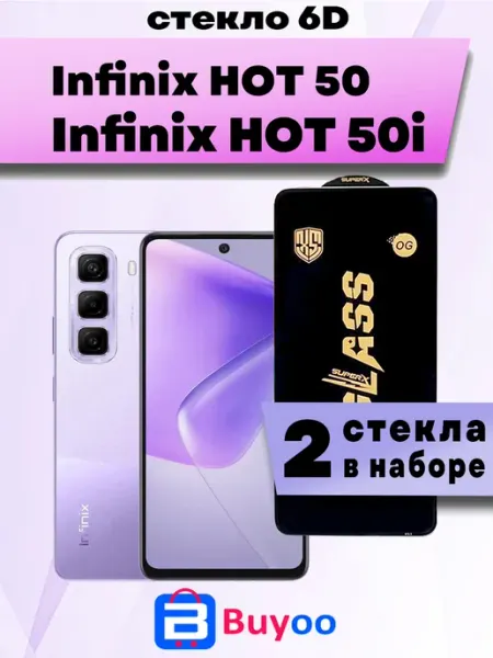 Защитное стекло Infinix HOT 50, HOT 50i (2шт OG) Buyoo