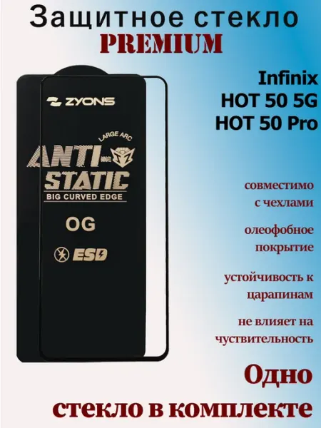 Защитное стекло для Infinix HOT 50 5G, HOT 50 Pro StoreCase