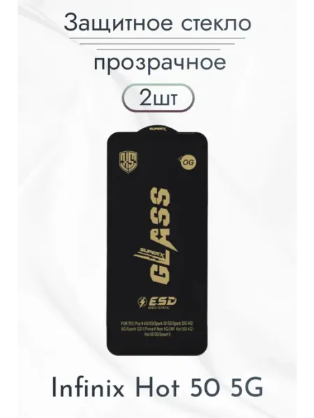 Защитное стекло для Infinix Hot 50 5G Rostwain