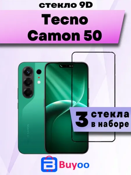 Защитное стекло для Tecno Camon 50 (3шт 9D) Buyoo