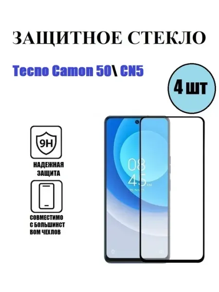 Защитное стекло Tecno Camon 50, CN5 4 шт 9D DDF