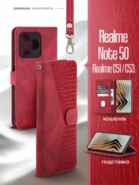 Чехол на Realme Note 50 Реалми C51 C53 книжка REDBOOK