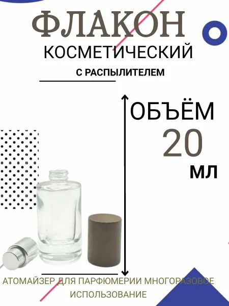 Флаконы косметические флакон 20мл, темная крышка дерево