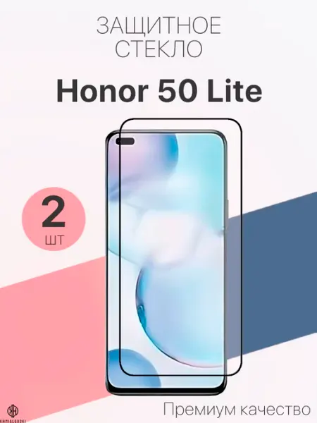 Защитное стекло для Honor 50 Lite Profit