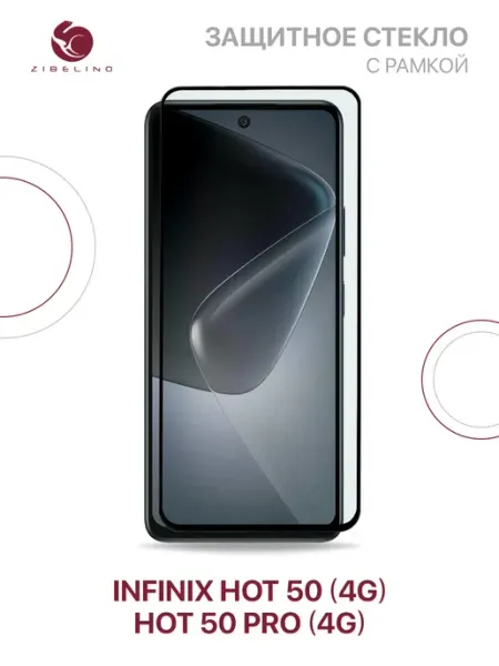 Защитное стекло Infinix Hot 50, 50 Pro, Инфиникс Хот 50 Pro ZIBELINO