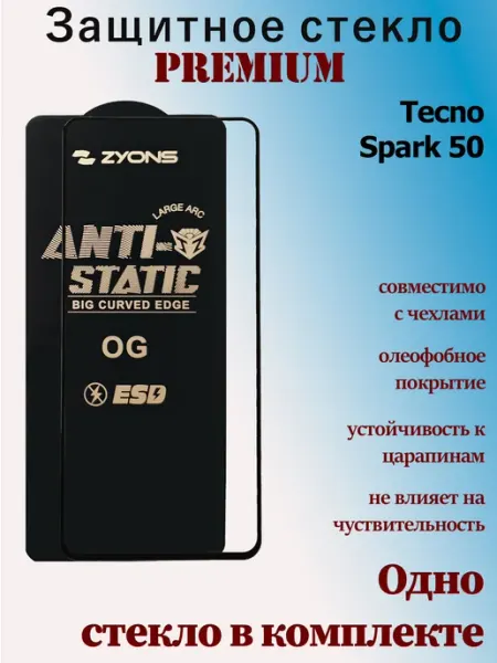 Защитное стекло для Tecno Spark 50 StoreCase