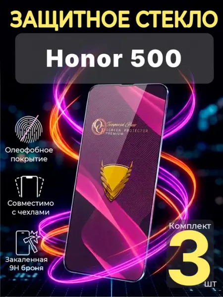 Защитное стекло для Honor 500 Profit