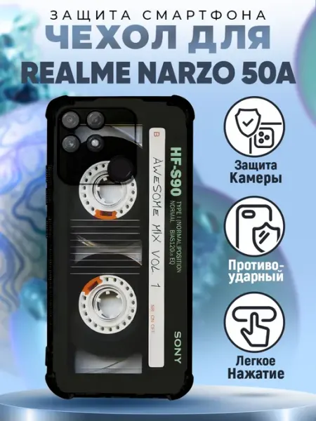 Чехол на REALME NARZO 50A с принтом кассета прикол PRINTberries
