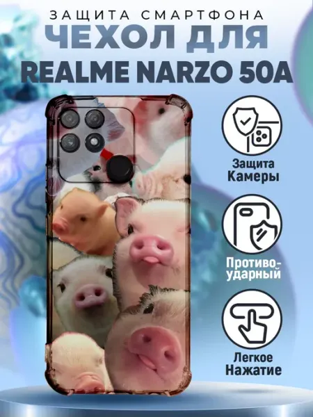 Чехол на REALME NARZO 50A с принтом милый смешной PRINTberries