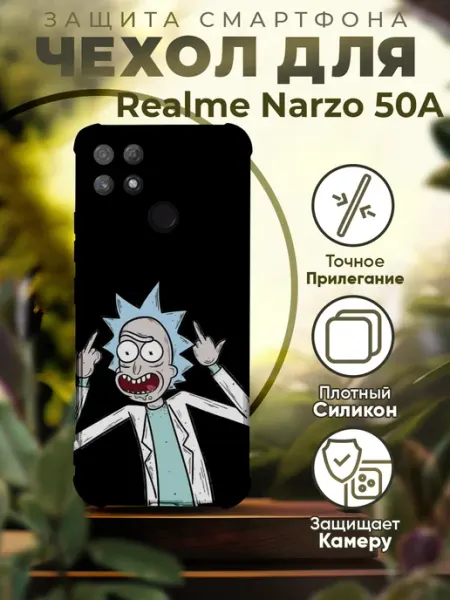 Чехол на REALME NARZO 50A силиконовый с принтом Рик и Морти PRINTberries
