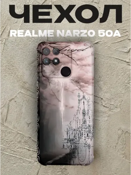 Чехол на Realme Narzo 50A розовая эстетика PRINTberries