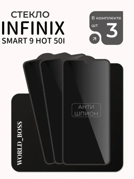 Защитное стекло на Infinix Smart 9 Infinix Hot 50i World_BOSS