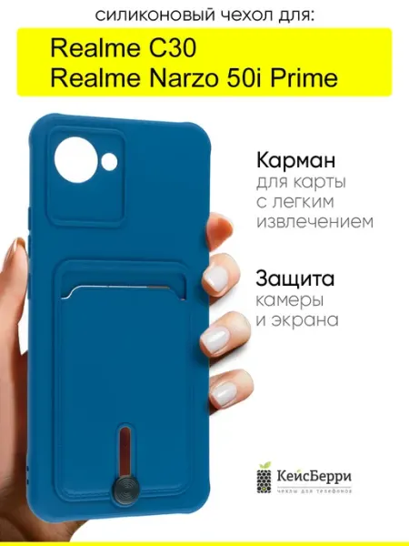 Чехол для Realme C30 Narzo 50i Prime, серия Pocket КейсБерри.