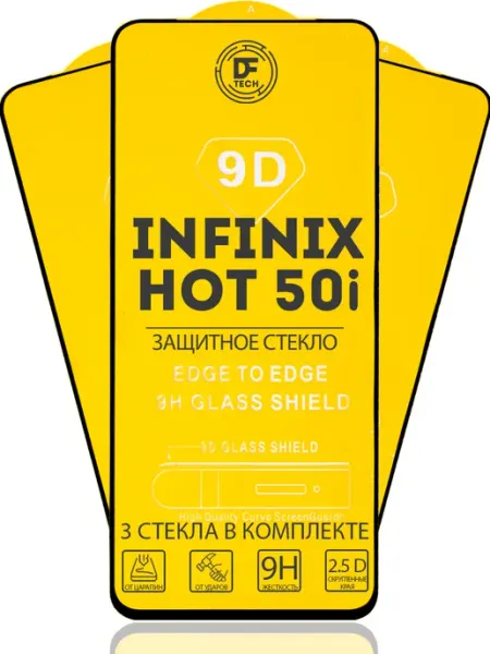 Защитное стекло для INFINIX HOT 50i DFTechnologies