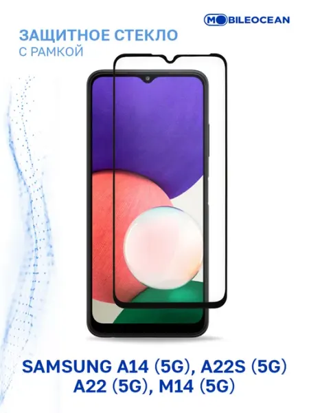 Стекло на Samsung A14, A22 (5G), A22S, M14 5G, Самсунг А14 Mobileocean