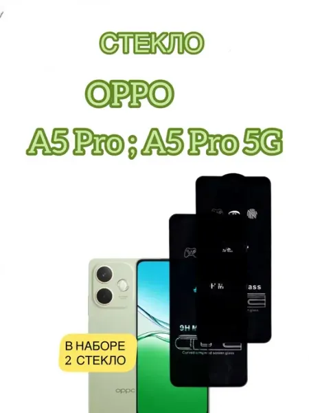 Защитное стекло OPPO A5 PRO,OPPO A5 Pro 5G Матовое vuka