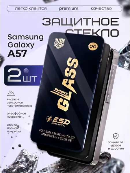 Защитное стекло на Samsung A57 5G Beverly.store