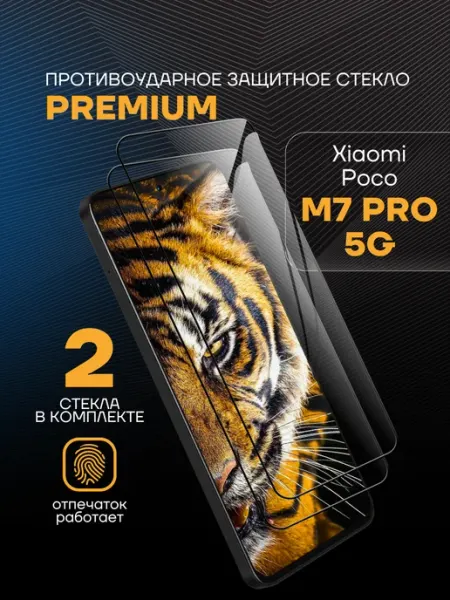 Защитное стекло PREMIUM на Poco M7 Pro 5G Arhon