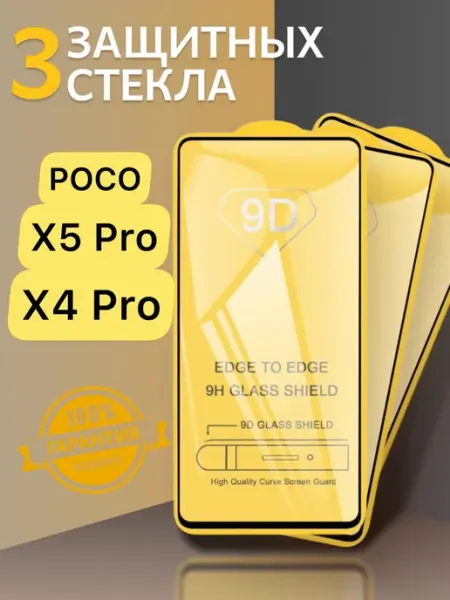 Защитное стекло на Poco X5 Pro 5G,POCO X4 PRO 5G V.K