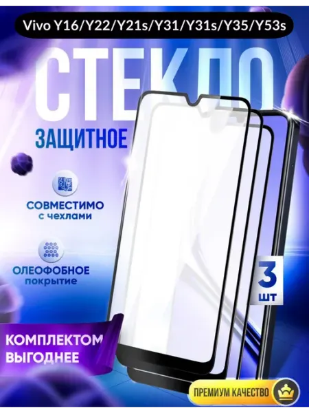 Стекло vivo y16 y21 y22 y22s y31 y31s 5g y33s y35 y53s DZ
