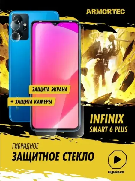 Защитное стекло на Infinix Smart 6 Plus экран + камера ARMORTEC